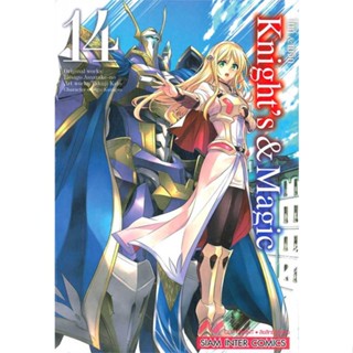 หนังสือ  Knights &amp; Magic ล.14  # การ์ตูน มังงะ  สนพ.Siam Inter Comics