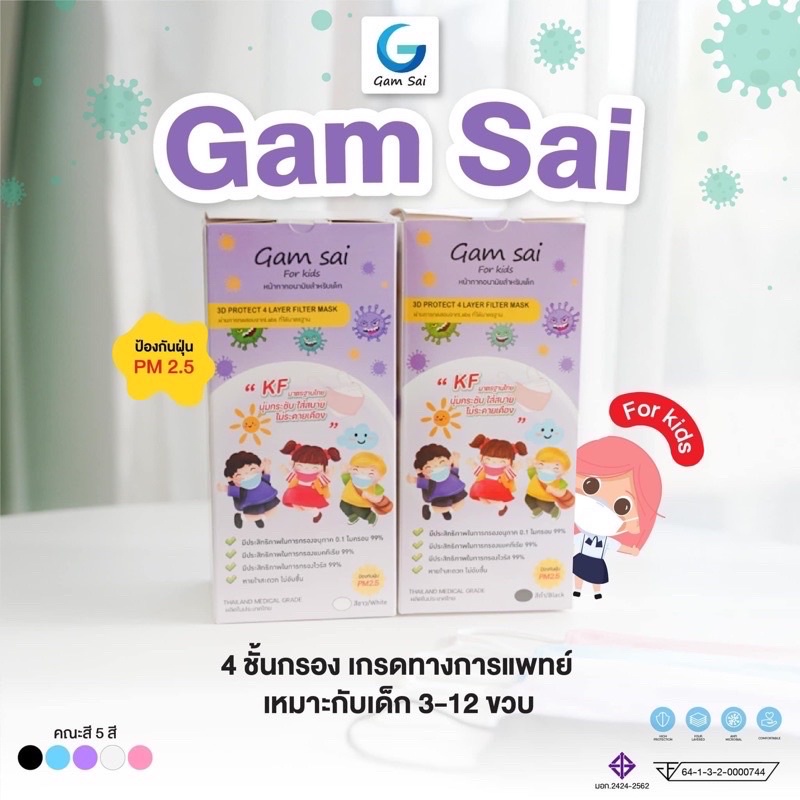 [ ของแท้ 100% ] gamsai mask for kids 3-12 ขวบ แมสเด็ก 1 กล่อง 25 ชิ้น 7 สี