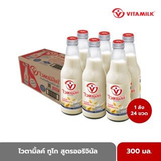 ไวตามิ้ลค์ ทูโก สูตรออริจินัล 300 มล. X 24 ขวด