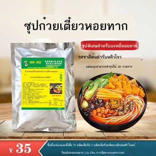 ซุปก๋วยเตี๋ยวหอยทากแท้ด้วยส่วนผสมทั้งหมดผสมกับน้ำและซุปพื้นฐานแบบรวดเร็วพร้อมบรรจุภัณฑ์สำหรับซุป 30 catties สำหรับใช้ในเ