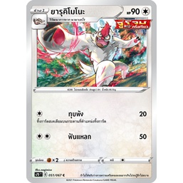 ยารุคิโมโนะ 051/067 C - เพอร์เฟคระฟ้า [s7D T] การ์ดโปเกมอน (Pokemon Trading Card Games)