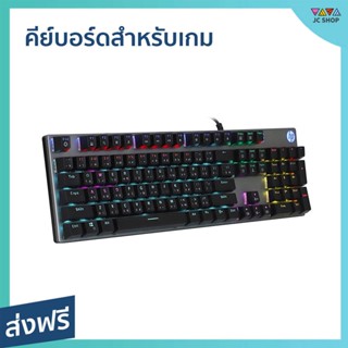 คีย์บอร์ดสําหรับเกม HP สำหรับเล่นเกม มีไฟ Mechanical Gaming Keyboard GK400F - คีย์บอร์ด คีบอร์ด คีย์บอร์ดเกม