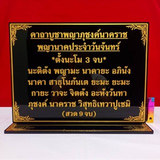 ป้ายคาถาบูชาสั่งทำตามความต้องการของลูกค้า,  สูง 30*40 ซม. หนา 5 มิล