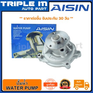 AISIN ปั๊มน้ำ AVANZA 04-06 1.3B K3V (WPT-167VA) Made in Japan ญี่ปุ่นแท้ สินค้ารับประกัน 30 วัน