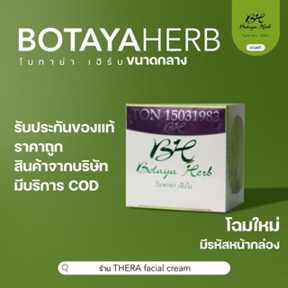 พร้อมส่ง BOTAYA โบทาย่า ขนาดกลาง ของแท้