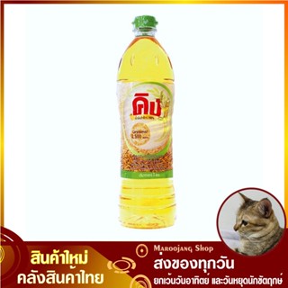 น้ำมันรำข้าว 1 ลิตร King คิง Rice Bran Oil น้ำมันพืช