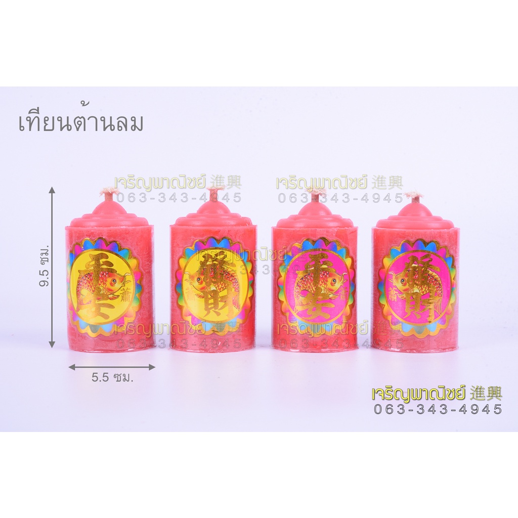เทียนต้านลมไฟแรง เทียนไส้ใหญ่ สำหรับใช้นอกบ้าน เทียนไหว้เจ้าต้านลม เทียนแดงต้านลม เทียนไหว้เจ้านอกบ้าน