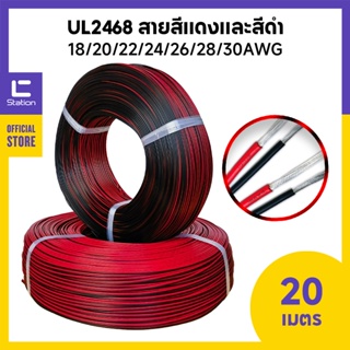 UL2468 สายไฟคู่สายเคเบิล 30/28/26/24/22/20/18AWG ไฟ LED Strip สายไฟต่อขยาย 20 เมตร