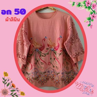 🎎เสื้อลินินบิ๊กไซส์ อก 50 ผ้าลินินฉลุลูกไม้ งานปักสวย ผ้านิ่มใส่สบายจ้า เสื้อสาวอวบ เสื้อคุณแม่ไซส์ใหญ่ ของขวัญ🎎