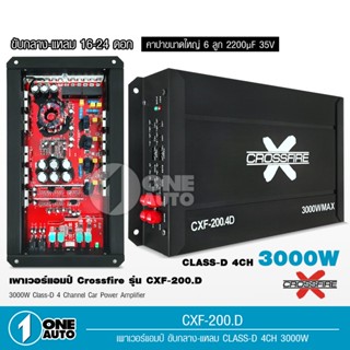 ลำโพง 1auto CROSSFIRE-X เพาเวอร์แอมป์ คลาสดี 4CH. 3000วัตต์เต็ม CFX-200.4 Power CLASS D 4CH. เครื่องเสียงรถยนต์ 1ตัว