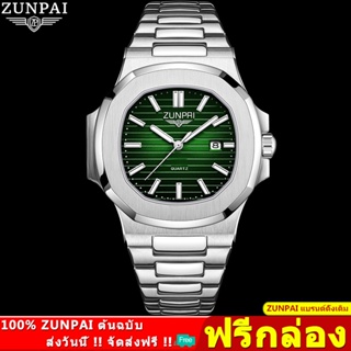 WISHDOIT×ZUNPAI นาฬิกาผู้ชาย นาฬิกาข้อมือผู้ชาย นาฬิกาข้อมือ สายโลหะ สายนาฬิกา สำหรับผู้ชาย นาฬิกา กันน้ำ นาฬิกาแฟชั่น Mens Watch Waterproof 100%Original [ZP-226]