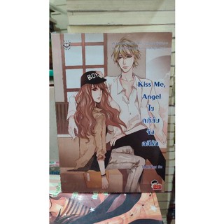 Jamsai • หนังสือมือสอง • นิยายมือสอง • Kiss Me Angel ไขคดีลับ จับคดีรัก ของ TheLitterFinger