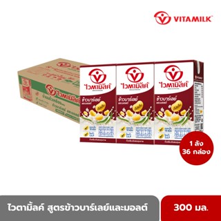 ไวตามิ้ลค์ ยูเอชที สูตรข้าวบาร์เลย์ และมอลต์ 300 มล. X 36 กล่อง