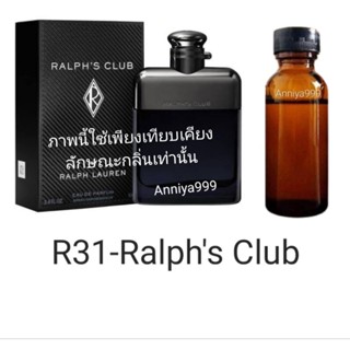 หัวเชื้อน้ำหอม Ralphs Club R31 ไม่ผสมแอลกอฮอล์