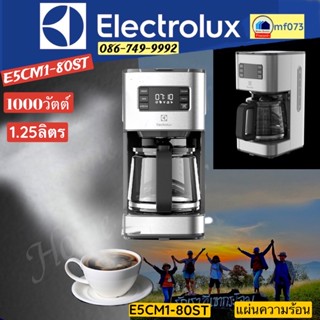 E5CM1-80ST   E5CM1    E5  CM1    เครื่องชงกาแฟ   Electrolux