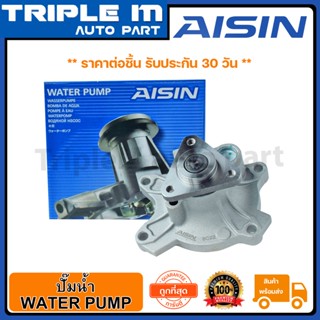 AISIN ปั๊มน้ำ VIOS 2007-2012 1.5B 1NZ  :1 (WPT-111VAT) Made in Japan ญี่ปุ่นแท้ สินค้ารับประกัน 30 วัน