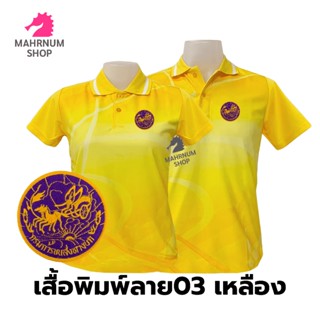 เสื้อโปโลพิมพ์ลาย(03เหลือง) ปักตรากรมการขนส่งทางบก(ขบ.)