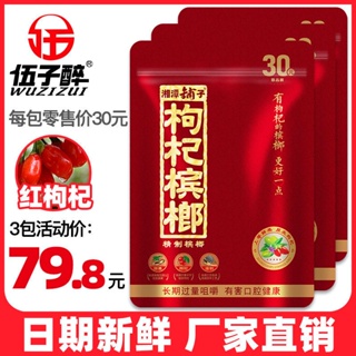 Wuzizui Xiangtan Puzi Goji Berry Betel Nut 30 Red Goji Berry Betel Nut 30g Scan Code Winning Betel Nut ขายส่งผลไม้สีเขีย