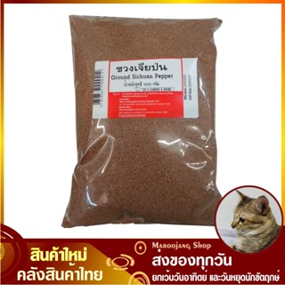 ชวงเจียป่น 1000 กรัม Ground Sichuan Pepper Powder พริกหอม ชวงเจีย ชวงเจียผง ผงชวงเจีย พริกหอมป่น พริกหอมผง ผงพริกหอม พริ