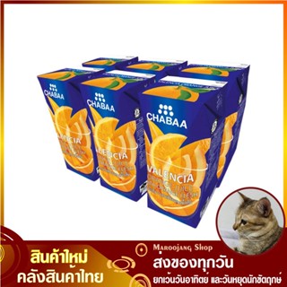 น้ำผลไม้ น้ำส้มวาเลนเซีย 180 มล. (แพ็ค6กล่อง) CHABAA ชบา Valencia Orange Juice น้ำส้ม รสส้มวาเลนเซีย ส้มวาเลนเซีย น้ำผลไ