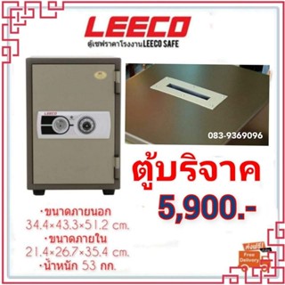 ตู้บริจาค ตู้เซฟ ตู้นิรภัย leeco 53กิโลกรัม มีกล่องกันขโมย แข็งแรงปลอดภัย