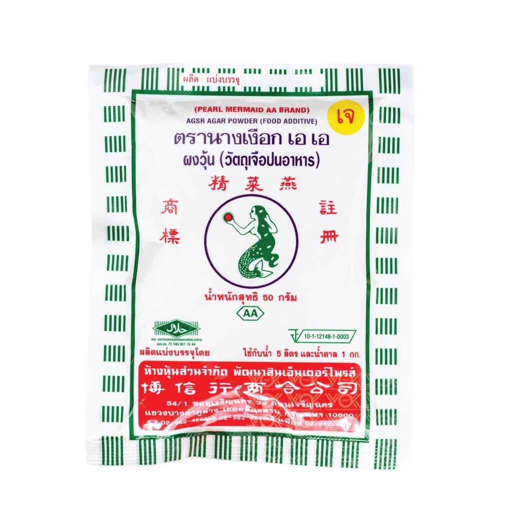 ผงวุ้นนางเงือกสีเขียว 50g. ตรานางเงือก หยกออนไลน์
