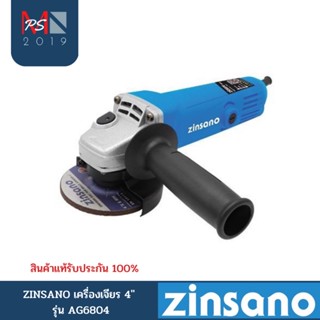 เครื่องเจียร ZINSANO เครื่องเจียร 4" รุ่น AG6804