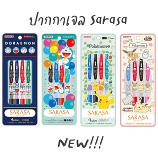 NEW!!! ปากกาเจล Sarasa Clip แพค 4ด้าม ลาย Doraemon/Pokemon