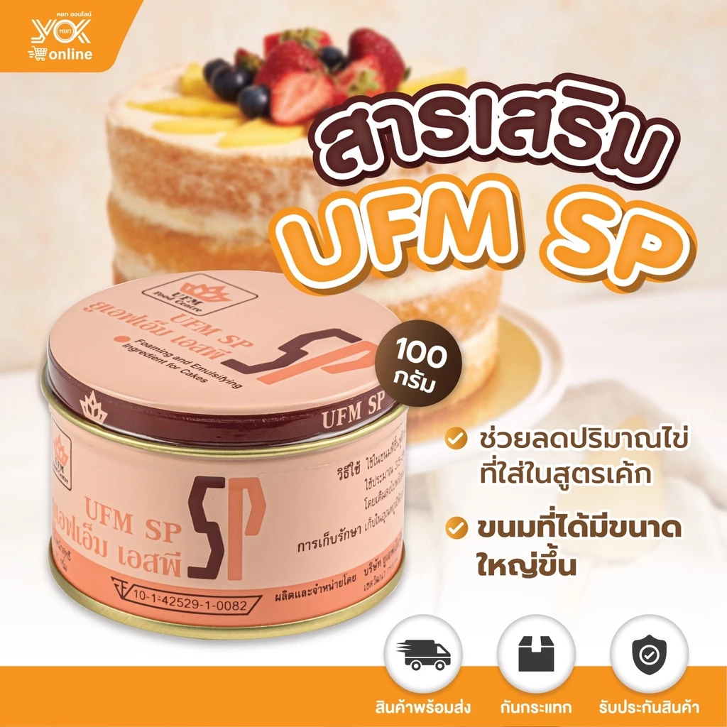 สารเสริม SP ตรา UFM ขนาด 100 g. หยกออนไลน์