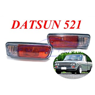 ไฟหรี่กันชน นิสสัน ดัสสัน 521 ปี 1968 1969 1970 1971 1972 1973 ฝาส้ม ขาว NISSAN DATSUN LIGHT LAMP ไฟตัดหมอก ไฟหรี่