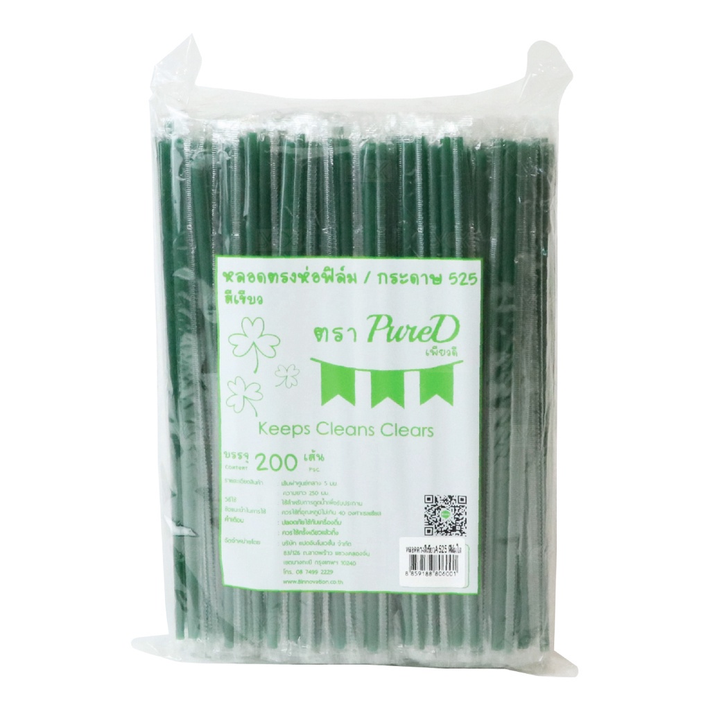 หลอดตรง PureD  สีเขียว  A525 ห่อฟิล์มใส  (200เส้น/ห่อ) หยกออนไลน์