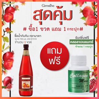 สุดคุ้มซื้อ1แถม1🎁Giffarinน้ำทับทิม100%จำนวน1ขวด(บรรจุ700มล.)แถมฟรี🎁คอลลาเจนแมกซ์1กระปุก(30เม็ด)💦ร่างกายแข็งแรง💝