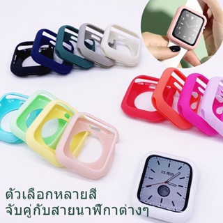 【COD+ส่งจากไทย】เคสซิลิโคน สีพื้น สำหรับ Smart Watch Series 8 7 6 SE 5 4 3 2 1 ขนาด 38mm.40mm.42mm.45mm.44mm.41mm