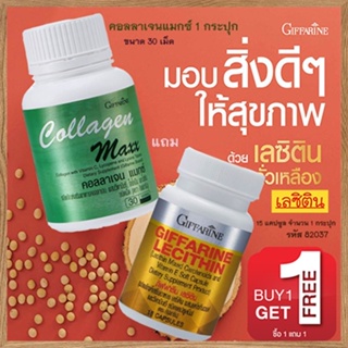 โปร1แถม1🎁กิฟฟารีนคอลลาเจน แมกซ์ 1กระปุก(30เม็ด)#แถมฟรี💎กิฟฟารีนเลซิติน15แคปซูล(1กระปุก)ป้องกันตับแข็ง🍁OENG