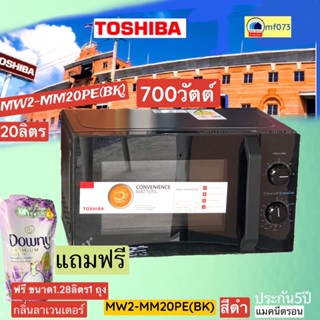 MW2-MM20PE(BK)  MW2 MM20PEBK   MW2  20    ไมโครเวฟ700W20L    TOSHIBA