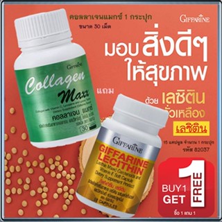 โปร1แถม1🎁กิฟฟารีนคอลลาเจน แมกซ์ 1กระปุก(30เม็ด)แถมฟรี💎กิฟฟารีนเลซิติน15แคปซูล(1กระปุก)ป้องกันนิ่วในถุงน้ำดี💝