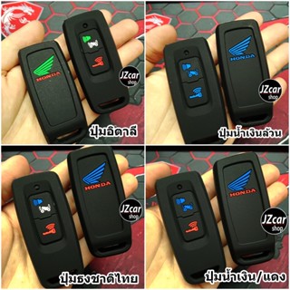 ซองใส่กุญแจ ซิลิโคนกุญแจรีโมท Pcx160 Pcx2021 Pcx2022 Click160 ADV350 Lead 125(4วาล์ว)