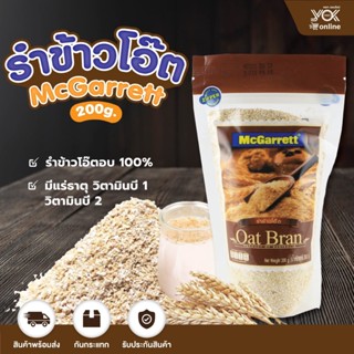 ข้าวโอ๊ด ธัญพืช รำข้าวโอ๊ต 200g. ตรา แม็กกาแรต หยกออนไลน์