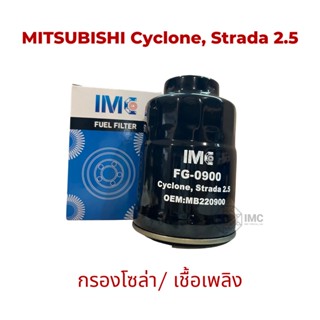 ไส้กรองน้ำมันเชื้อเพลิง รถ MITSUBISHI รุ่น L200 Cyclone 2.5  Strada 2.52.8 (ลูกยาว) มาตรฐานเท่าเทียม OEM