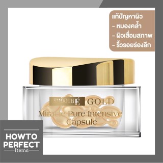 Smooth E GOLD Miracle Pure Intensive Capsule สมูทอี แคปซูล