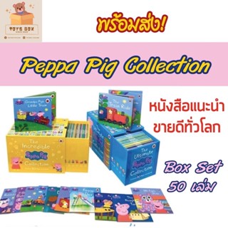 [พร้อมส่งจากไทย] 📚 Box Set Peppa Pig ชุดหนังสืออ่านภาษาอังกฤษ  ชุดเซ็ต 50เล่ม 🐷