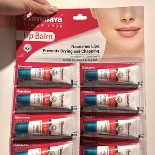 ‼️หิ้วเองจากเปาล‼️Himalaya Lip Balm 10g หิมาลายา ลิปบาล์มบำรุงริมฝีปาก ฟื้นฟูริมฝีปาก แก้ปากแห้ง ปากลอก ปากแตก