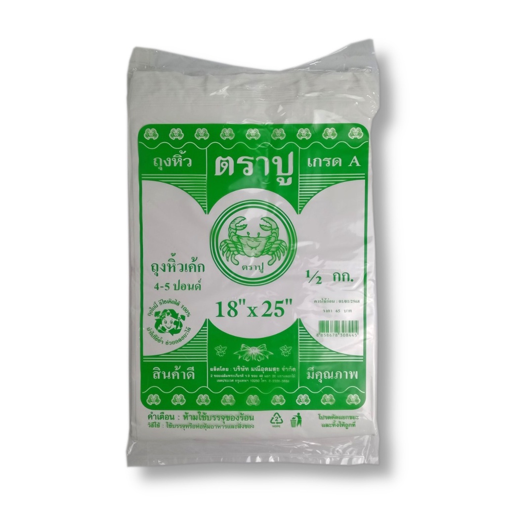 ถุงหูหิ้วเค้ก 4-5 ปอนด์ HDT  ขนาด 18x25 นิ้ว ตราปู  หยกออนไลน์