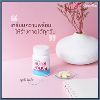 สดชื่นแข็งแรง💝กิฟารีนนูทริโฟลิค1กระปุก(60capsules)รหัส82036💞✨รับประกันสินค้าแท้100%💘