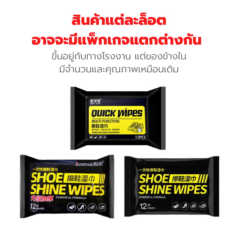 แผ่นเช็ดทำความสะอาดรองเท้า ทิชชูเปียกเช็ดรองเท้า Shoe shine wipes พร้อมส่ง