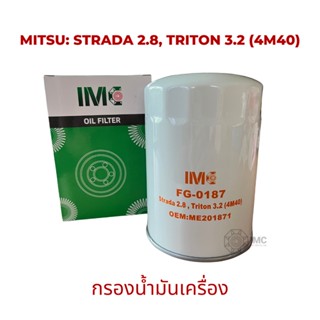 ไส้กรองน้ำมันเครื่อง รถ MITSUBISHI รุ่น Strada 2.8 มาตรฐานเทียบเท่า OEM