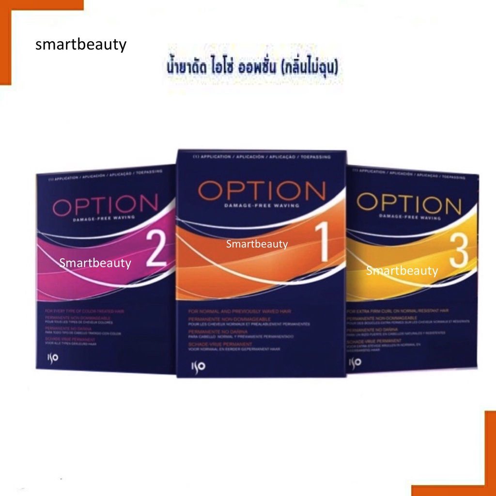 ของแท้ !! น้ำยาดัดผม​ไอโซ่ ISO Option Perming Lotion Shiseido Iso Option Waving ออปชั่น มี 3 สูตร น้ำยาดัดผมคุณภาพเยี่ยม