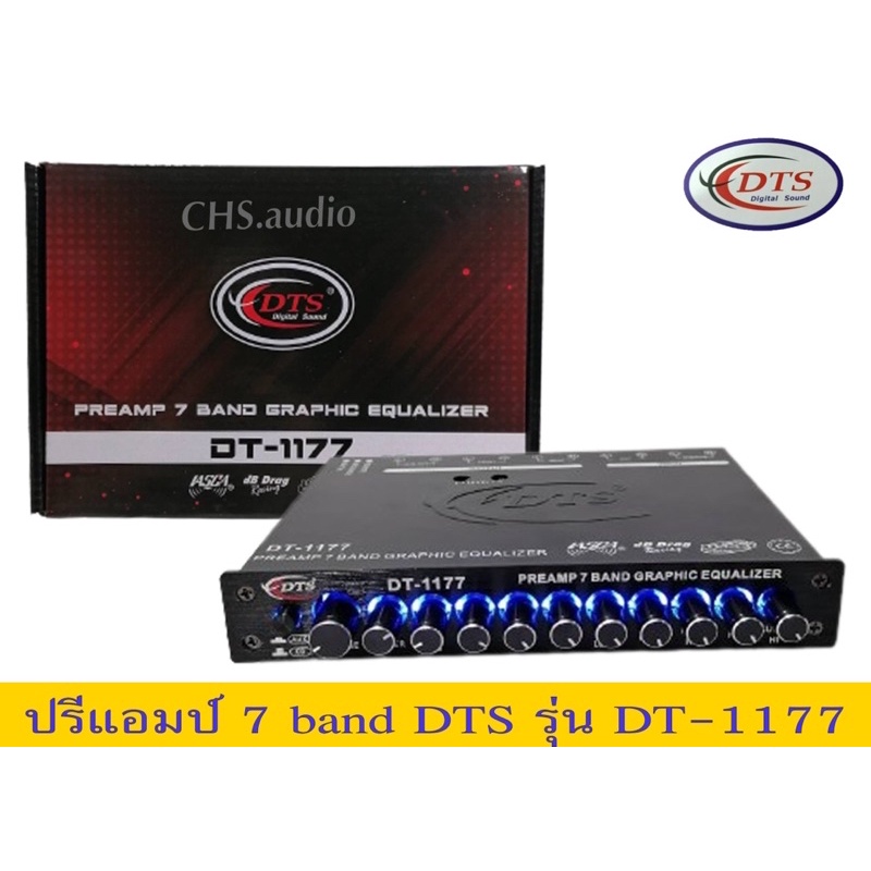 🔥 DTS​ปรีแอมป์7 แบน DTSรุ่นDT-1177🔥