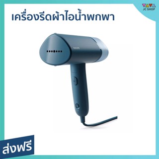 เครื่องรีดผ้าไอน้ำพกพา Philips รีดผ้าได้เรียบ พกพาสะดวก รุ่น STH3000/20 - เครื่องรีดผ้า เครื่องรีดถนอมผ้า เตารีดไอน้ำ