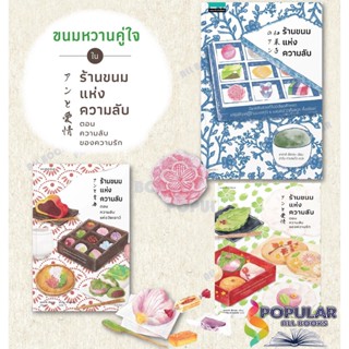 หนังสือ ร้านขนมแห่งความลับ #ซากากิ สึคาสะ  #แพรวสำนักพิมพ์  #วรรณกรรม , เรื่องสั้น